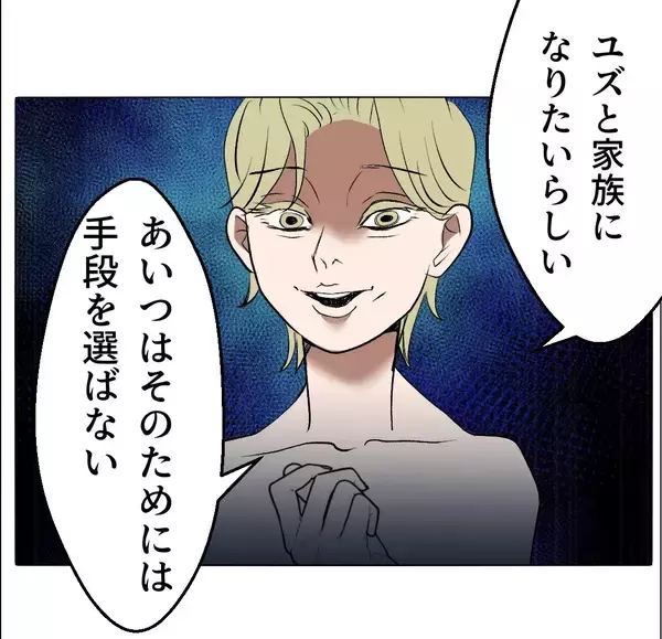 「【漫画】私と家族になるために義兄と交際しているなんて！【マタ友はストーカー Vol.44】」の画像