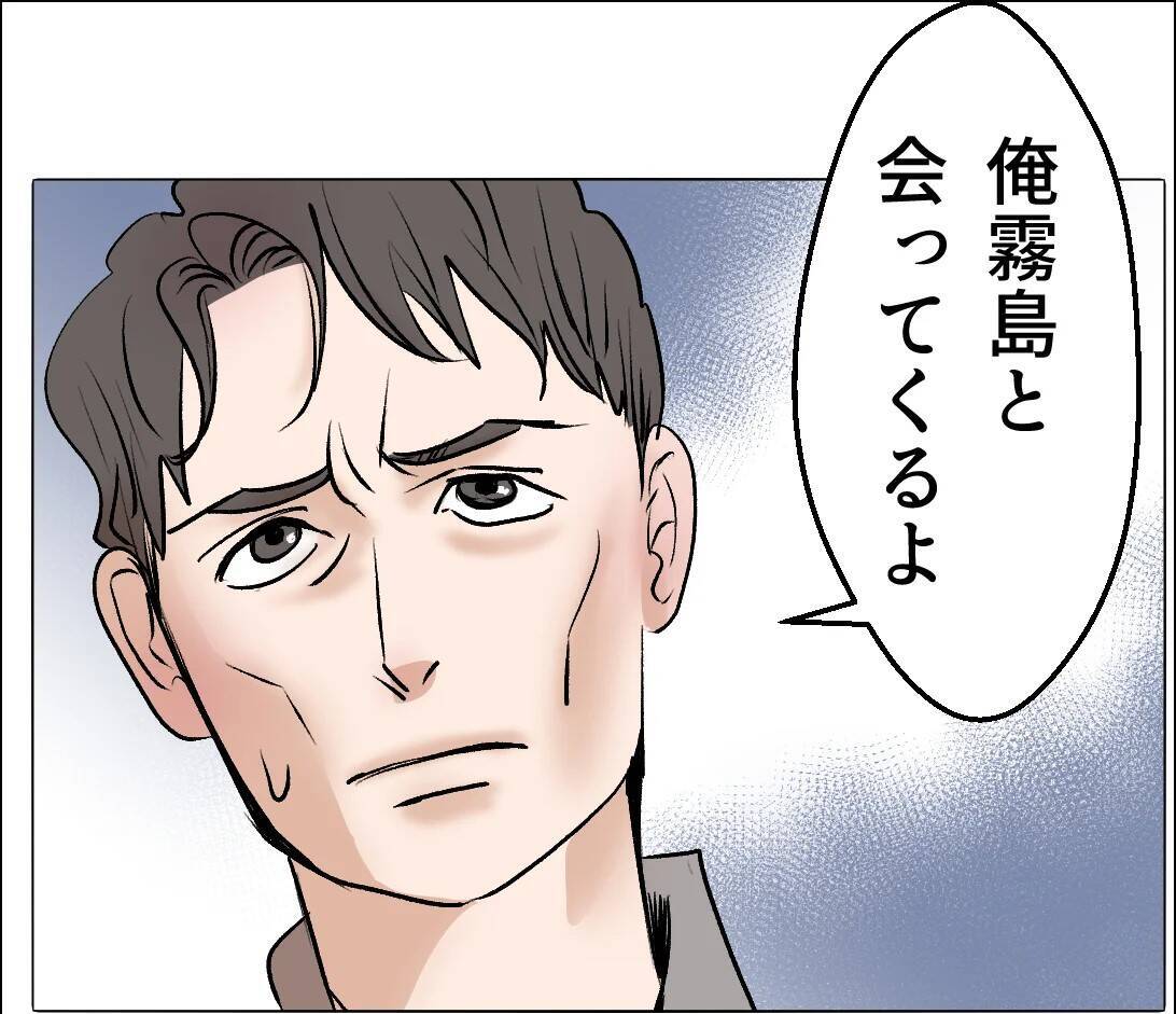 【漫画】私と家族になるために義兄と交際しているなんて！【マタ友はストーカー Vol.44】