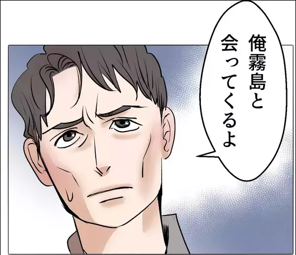 「【漫画】私と家族になるために義兄と交際しているなんて！【マタ友はストーカー Vol.44】」の画像