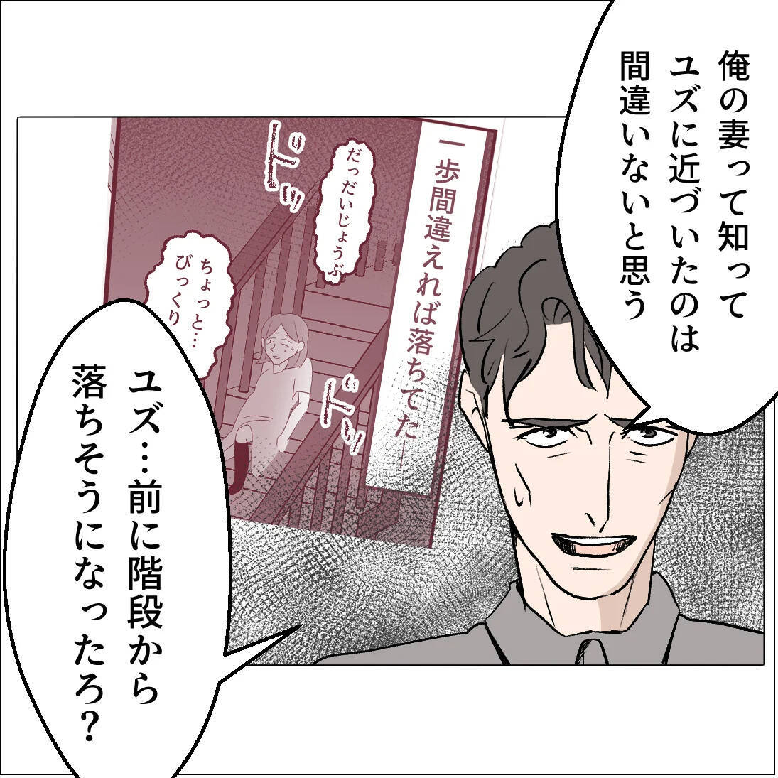 【漫画】私と家族になるために義兄と交際しているなんて！【マタ友はストーカー Vol.44】