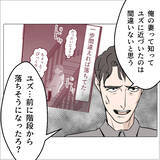 「【漫画】私と家族になるために義兄と交際しているなんて！【マタ友はストーカー Vol.44】」の画像2