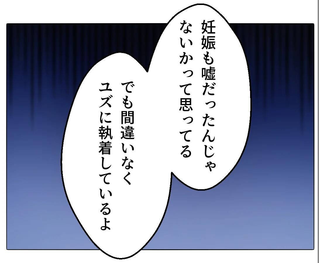 【漫画】私と家族になるために義兄と交際しているなんて！【マタ友はストーカー Vol.44】