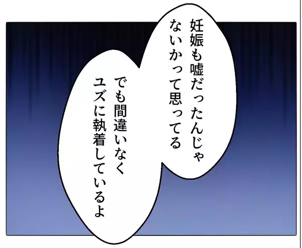 「【漫画】私と家族になるために義兄と交際しているなんて！【マタ友はストーカー Vol.44】」の画像