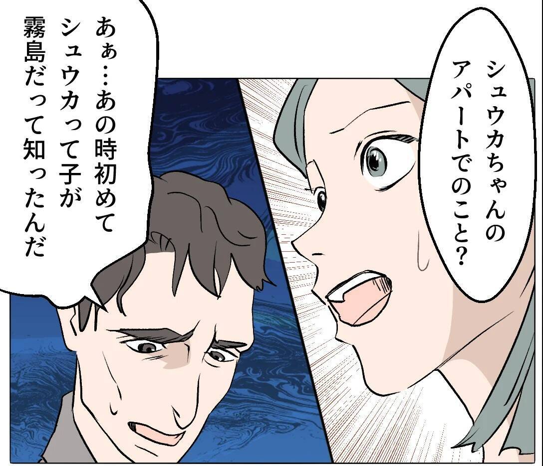 【漫画】私と家族になるために義兄と交際しているなんて！【マタ友はストーカー Vol.44】