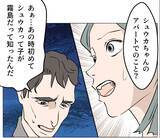 「【漫画】私と家族になるために義兄と交際しているなんて！【マタ友はストーカー Vol.44】」の画像3