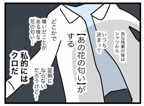 【漫画】どこかで嗅いだ気がするあの花の匂い…思い出せない！【半分夫 Vol.73】の画像