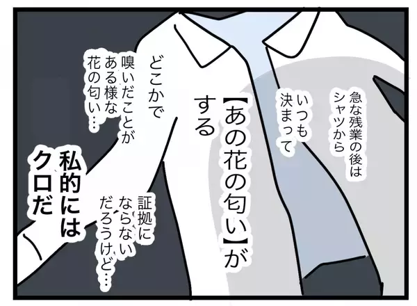 「【漫画】どこかで嗅いだ気がするあの花の匂い…思い出せない！【半分夫 Vol.73】」の画像