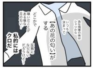【漫画】どこかで嗅いだ気がするあの花の匂い…思い出せない！【半分夫 Vol.73】