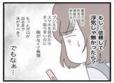 「【漫画】どこかで嗅いだ気がするあの花の匂い…思い出せない！【半分夫 Vol.73】」の画像4