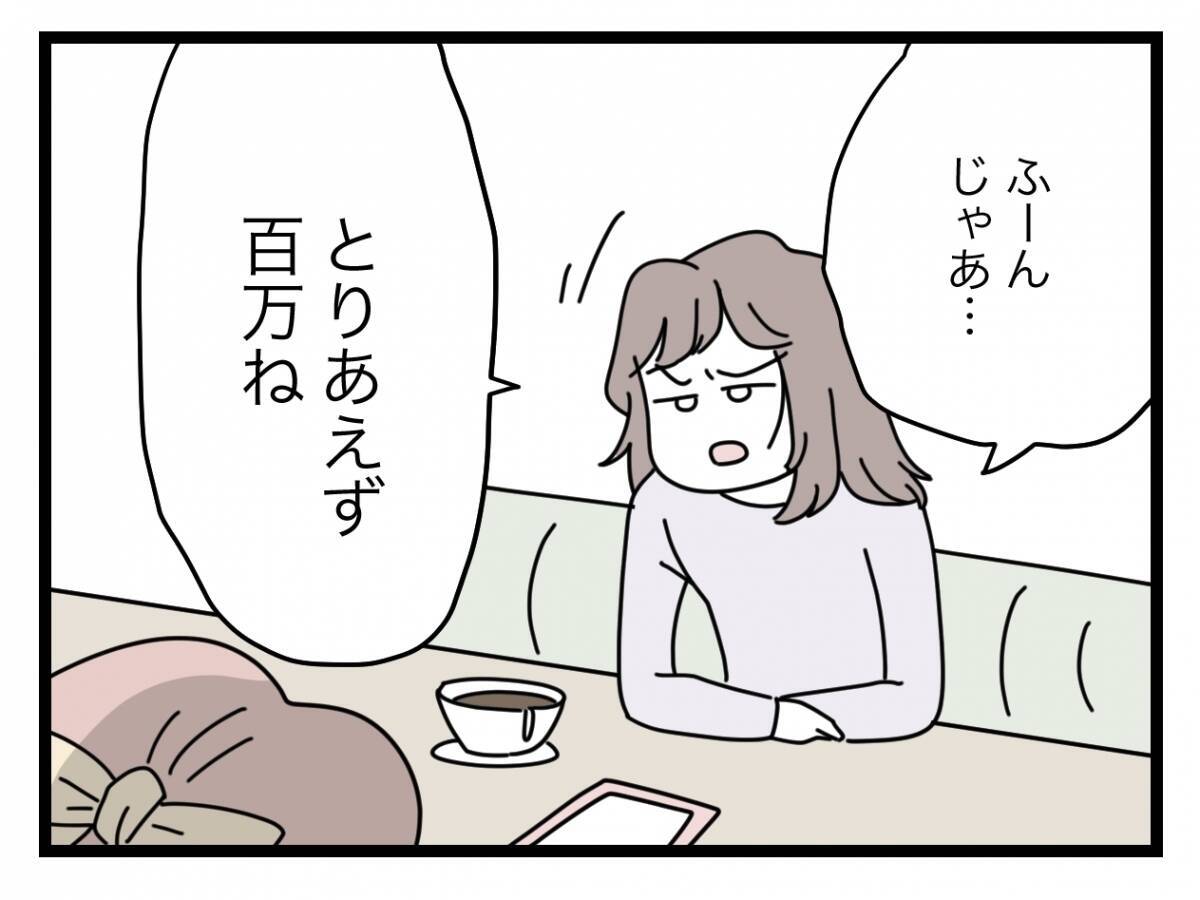 【漫画】「たかが浮気で！」と開き直る浮気女…こっちにはコレがある【半分夫 Vol.98】