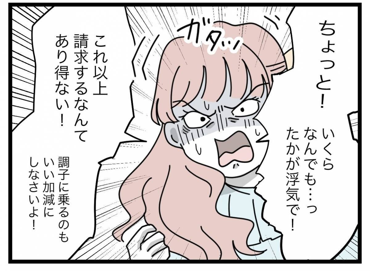 【漫画】「たかが浮気で！」と開き直る浮気女…こっちにはコレがある【半分夫 Vol.98】
