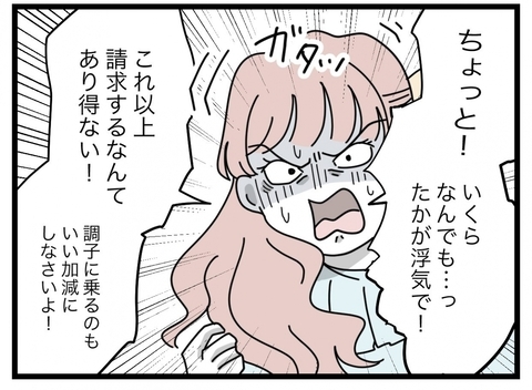 【漫画】「たかが浮気で！」と開き直る浮気女…こっちにはコレがある【半分夫 Vol.98】の画像