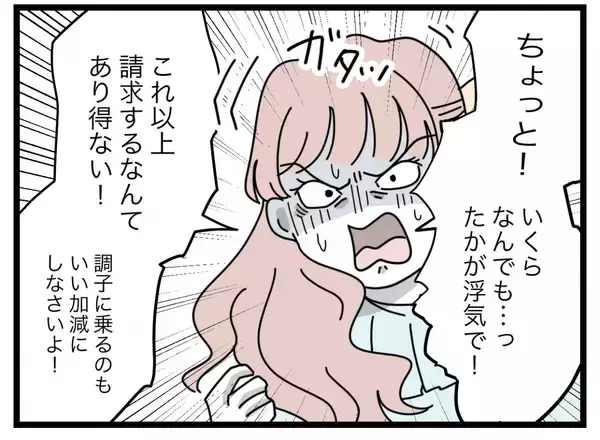 「【漫画】「たかが浮気で！」と開き直る浮気女…こっちにはコレがある【半分夫 Vol.98】」の画像