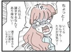 【漫画】「たかが浮気で！」と開き直る浮気女…こっちにはコレがある【半分夫 Vol.98】