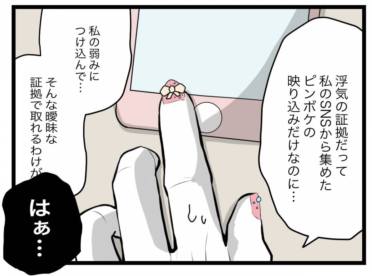 【漫画】「たかが浮気で！」と開き直る浮気女…こっちにはコレがある【半分夫 Vol.98】