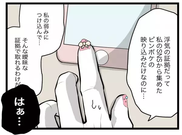「【漫画】「たかが浮気で！」と開き直る浮気女…こっちにはコレがある【半分夫 Vol.98】」の画像