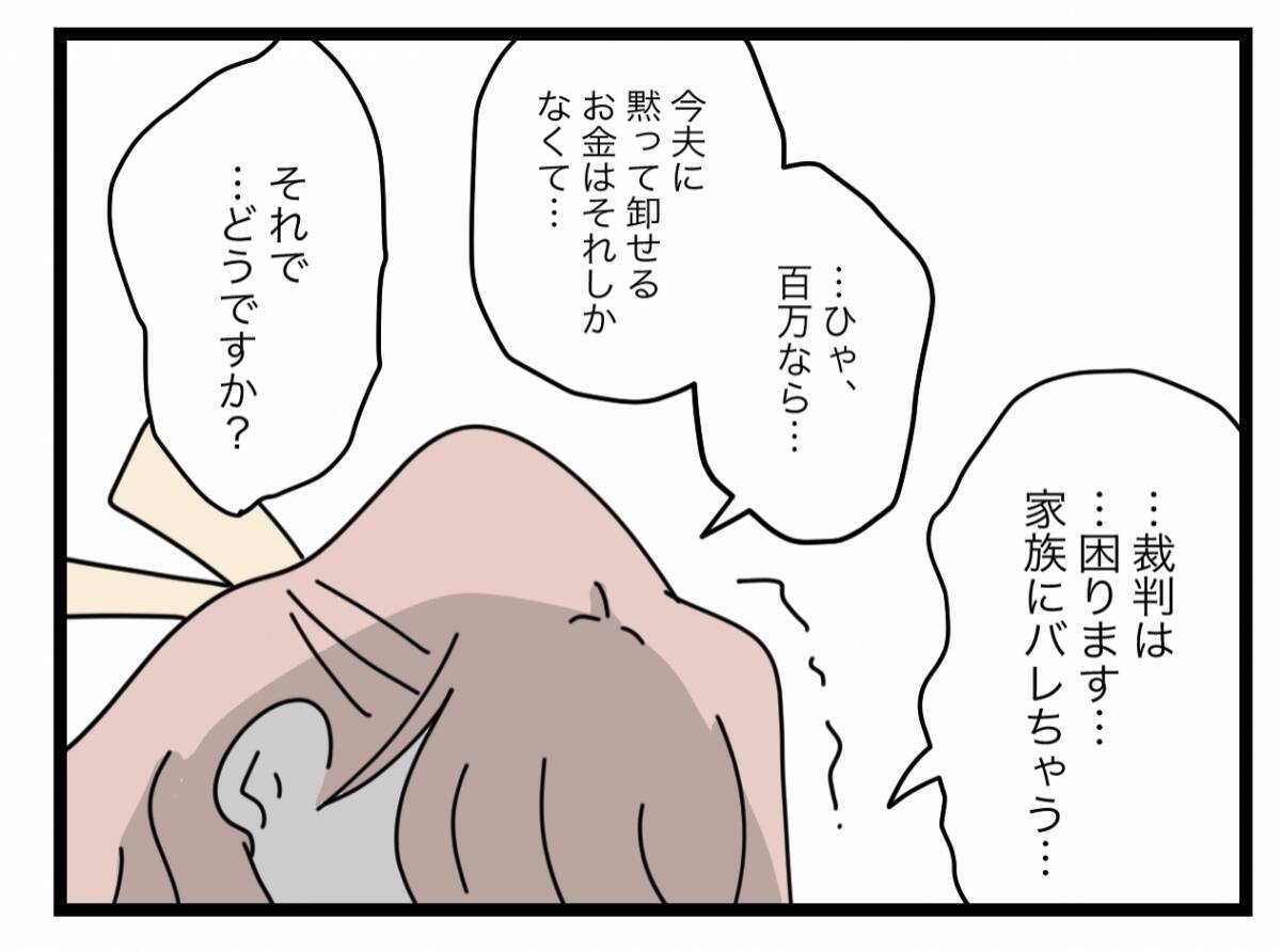 【漫画】「たかが浮気で！」と開き直る浮気女…こっちにはコレがある【半分夫 Vol.98】