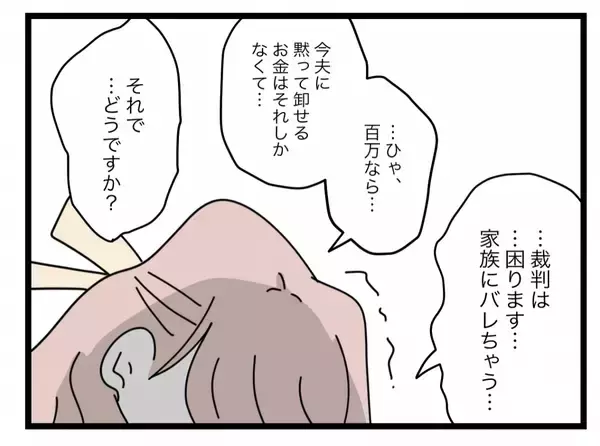 「【漫画】「たかが浮気で！」と開き直る浮気女…こっちにはコレがある【半分夫 Vol.98】」の画像