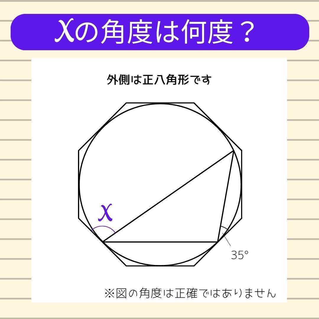 【角度当てクイズ Vol.2148】xの角度は何度？