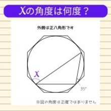 【角度当てクイズ Vol.2148】xの角度は何度？