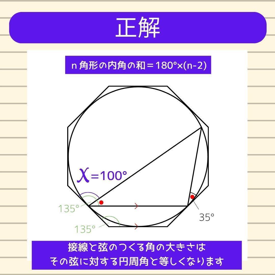 【角度当てクイズ Vol.2148】xの角度は何度？