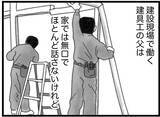 「【漫画】そんな土地で両親は地域の人とうまく付き合っていた【16歳で帰らなくなった弟 Vol.17】」の画像6