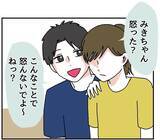 「【漫画】彼氏の友人がさらに1人やってきた…もうどうにでもなれ【自称料理上手な男 Vol.12】」の画像2