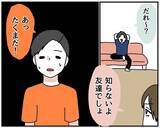 「【漫画】彼氏の友人がさらに1人やってきた…もうどうにでもなれ【自称料理上手な男 Vol.12】」の画像7
