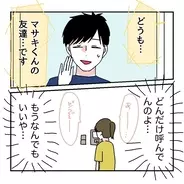 【漫画】彼氏の友人がさらに1人やってきた…もうどうにでもなれ【自称料理上手な男 Vol.12】