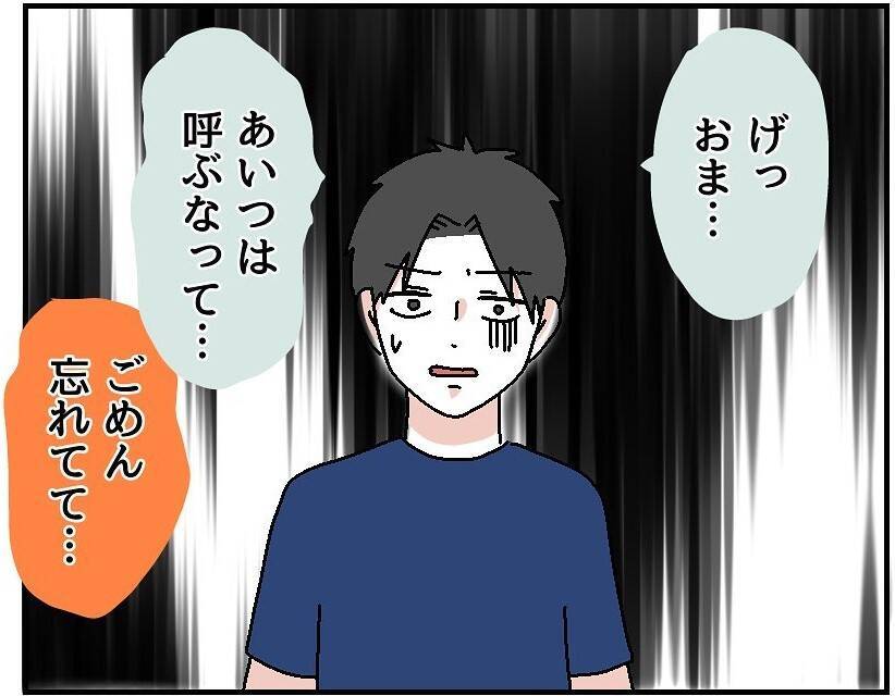 【漫画】彼氏の友人がさらに1人やってきた…もうどうにでもなれ【自称料理上手な男 Vol.12】