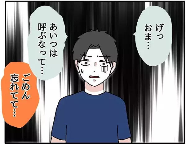 「【漫画】彼氏の友人がさらに1人やってきた…もうどうにでもなれ【自称料理上手な男 Vol.12】」の画像