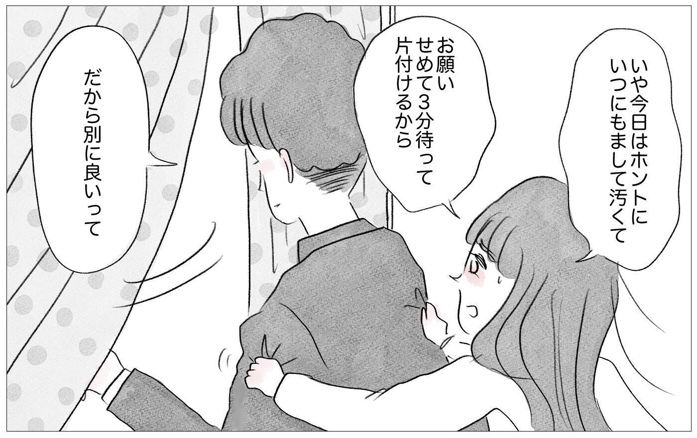 どうして彼が部屋に!? 「本当の私」を見られたくないのに…！