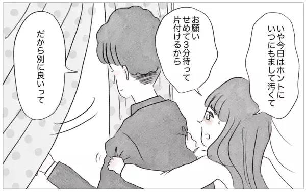「どうして彼が部屋に!? 「本当の私」を見られたくないのに…！」の画像