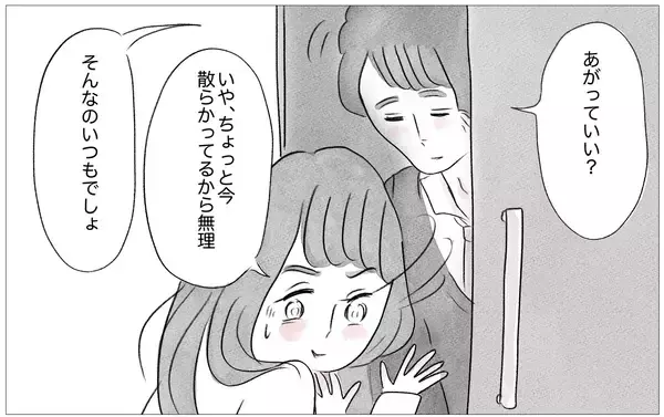 「どうして彼が部屋に!? 「本当の私」を見られたくないのに…！」の画像