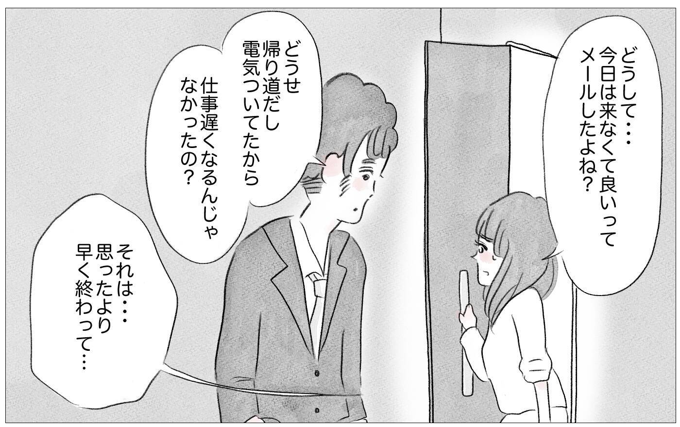 どうして彼が部屋に!? 「本当の私」を見られたくないのに…！