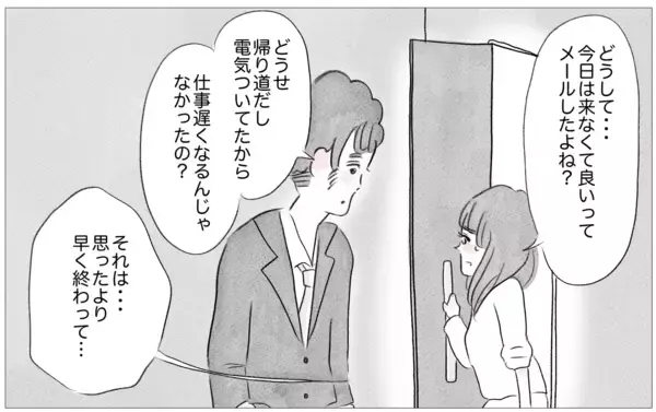 「どうして彼が部屋に!? 「本当の私」を見られたくないのに…！」の画像