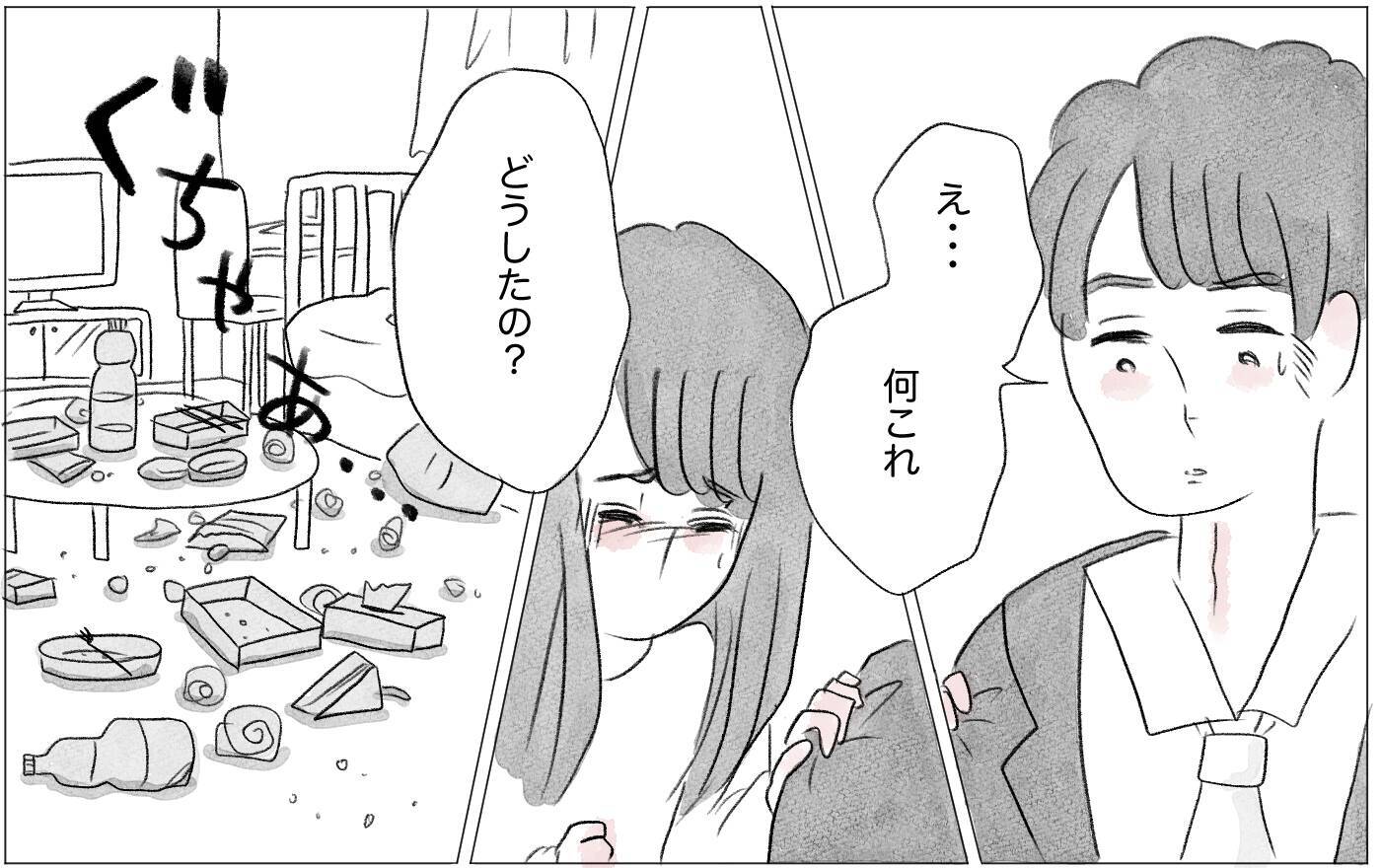 どうして彼が部屋に!? 「本当の私」を見られたくないのに…！
