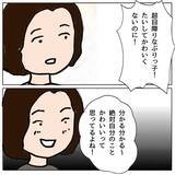「友達に嫉妬してイライラ　悪口に意地悪と周りを振りまわすママ友の娘」の画像18