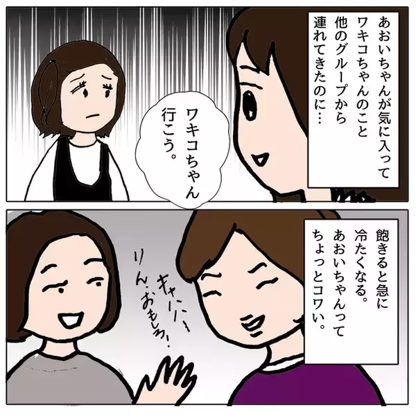 「友達に嫉妬してイライラ　悪口に意地悪と周りを振りまわすママ友の娘」の画像
