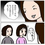 「友達に嫉妬してイライラ　悪口に意地悪と周りを振りまわすママ友の娘」の画像13