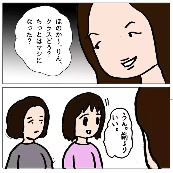 「友達に嫉妬してイライラ　悪口に意地悪と周りを振りまわすママ友の娘」の画像