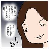 「友達に嫉妬してイライラ　悪口に意地悪と周りを振りまわすママ友の娘」の画像14