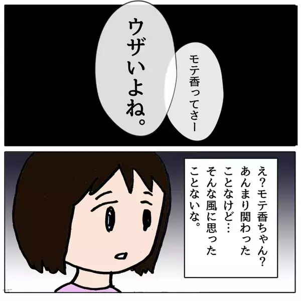 「友達に嫉妬してイライラ　悪口に意地悪と周りを振りまわすママ友の娘」の画像