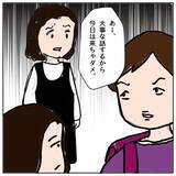 「友達に嫉妬してイライラ　悪口に意地悪と周りを振りまわすママ友の娘」の画像11