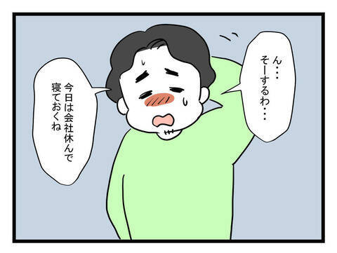 風邪をひいた自分に「妻が優しい」 久しぶりに心配されて喜ぶ夫が考えたのは？