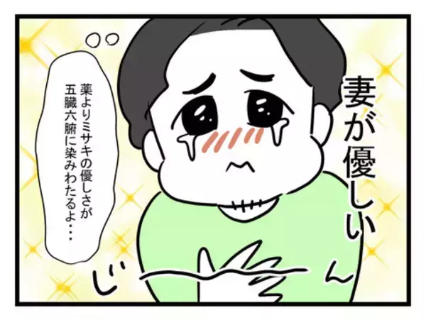「風邪をひいた自分に「妻が優しい」 久しぶりに心配されて喜ぶ夫が考えたのは？」の画像