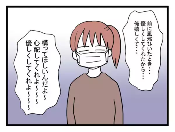 「病気になった仮病夫が身勝手な行動を反省　仮病の理由を明かす」の画像