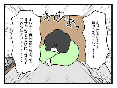 病気になった仮病夫が身勝手な行動を反省　仮病の理由を明かす