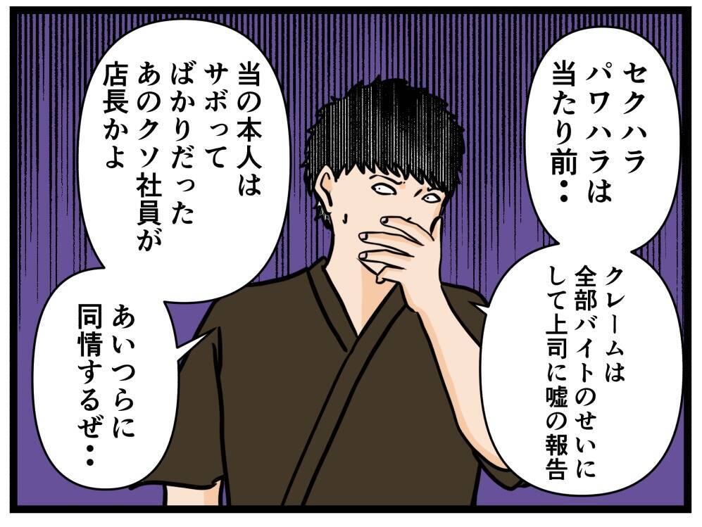 【漫画】店長は悪名高い人物！ バイトたちが同情される【元引きこもりが Vol.17】