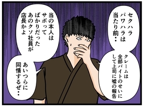 【漫画】店長は悪名高い人物！ バイトたちが同情される【元引きこもりが Vol.17】